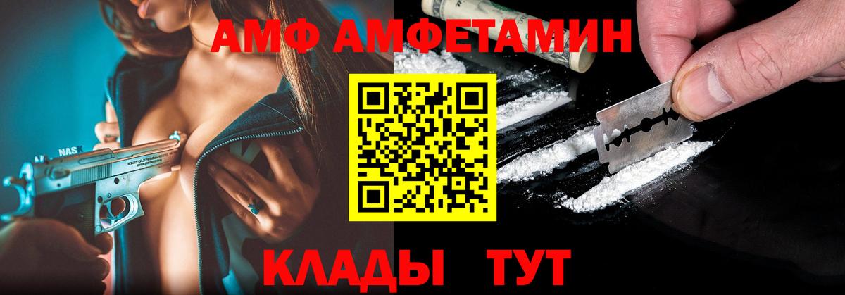 АМФ  АМФЕТАМИН Premium  Амфетамин  Вход с VPN  Мирный 