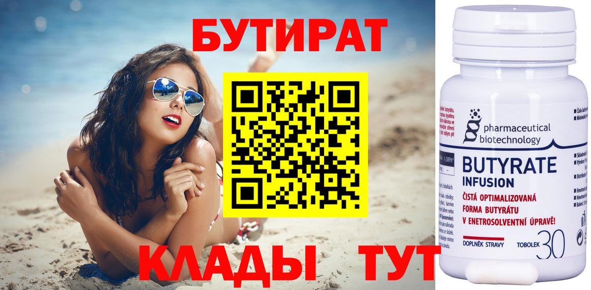 Бутират 1.4BDO Мирный