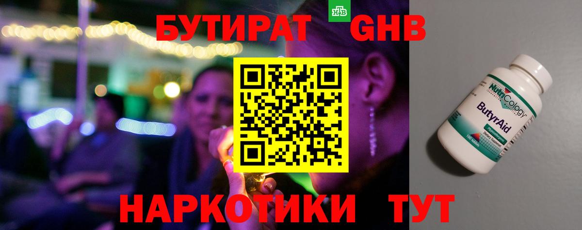 Мирный  БУТИРАТ  Вход с VPN  Бутират буратино 