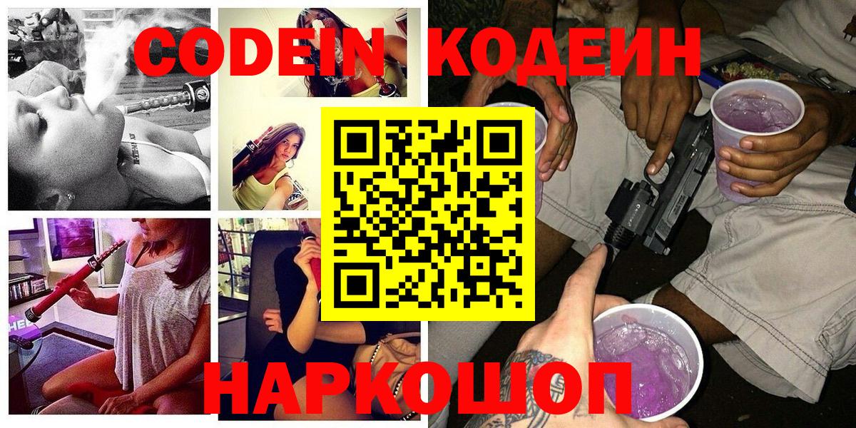 Кодеин Purple Drank Мирный