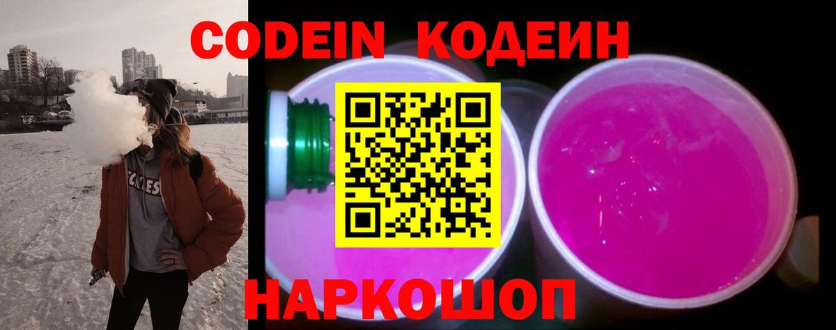 Кодеиновый сироп Lean Purple Drank  Вход с VPN  Мирный  Codein напиток Lean (лин) 