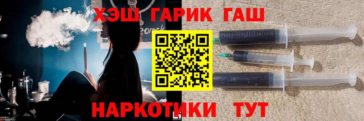 ГАШ  ГАШИШ hashish  Вход с VPN  Мирный 