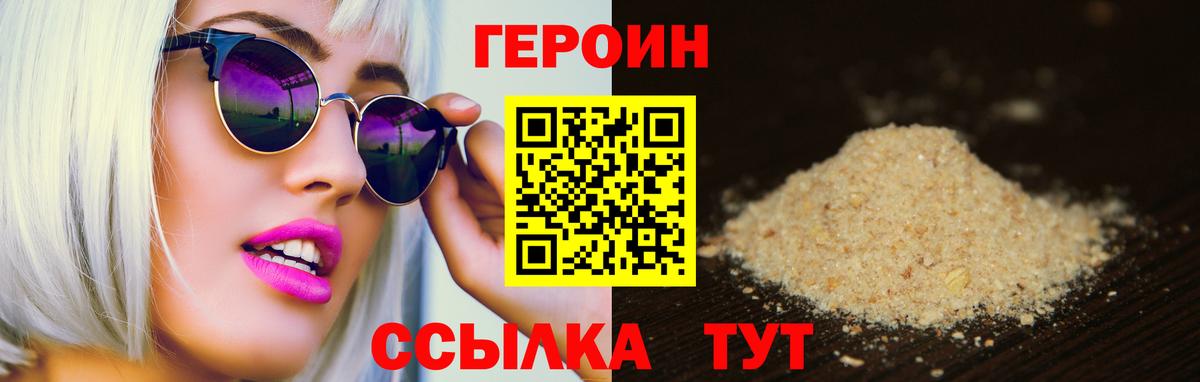 Героин  Вход с VPN  Мирный  ГЕРОИН VHQ 