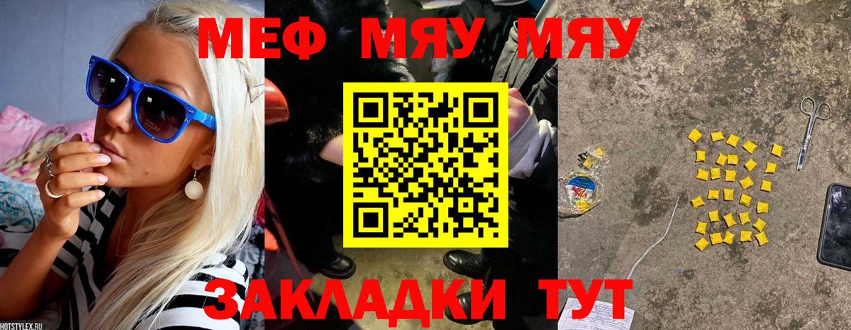 Мирный  МЯУ-МЯУ мука  МЕФ мяу мяу  Меф  Вход с VPN 