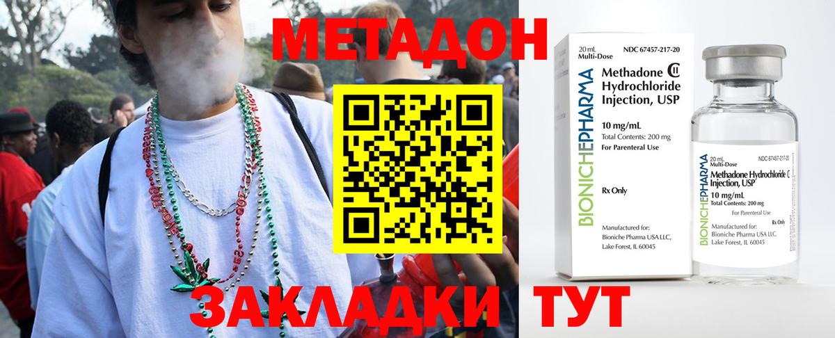 МЕТАДОН methadone  Метадон мёд  Вход с VPN  Мирный 